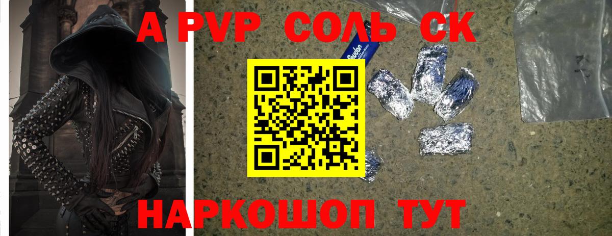 APVP Crystall Канаш