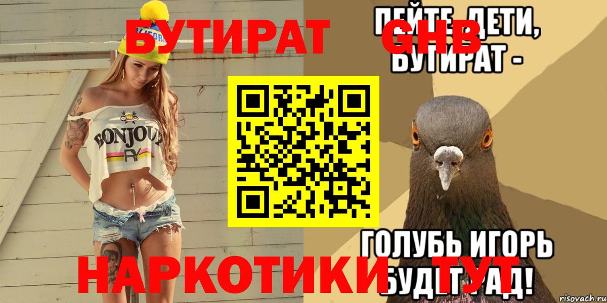 Бутират BDO Канаш