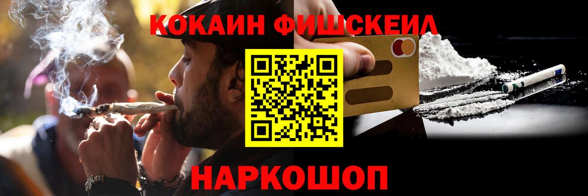 COCAIN FishScale Канаш